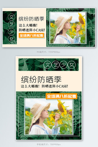 夏季促销绿叶海报模板_夏季女装绿叶绿色简约电商banner