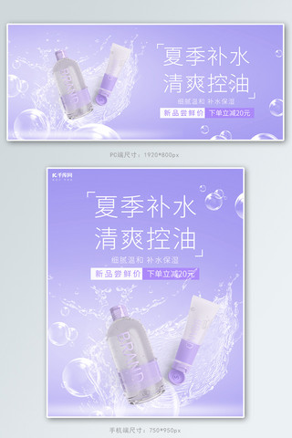 化妆品护肤品活动紫色简约电商banner