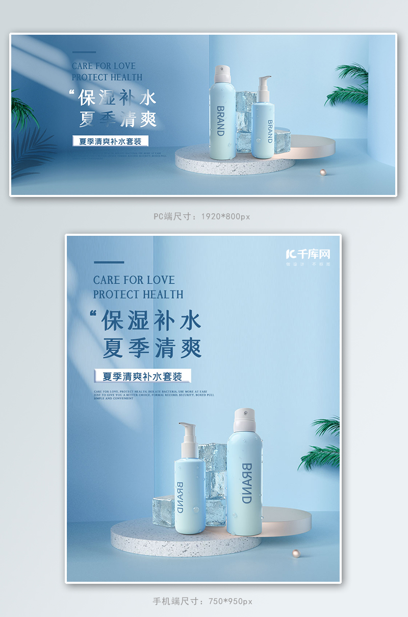 夏季新品化妆品蓝色c4d电商banner图片