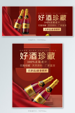 酒类酒红色商务大气电商banner