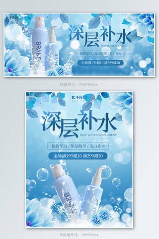 补水banner海报模板_深层补水护肤品化妆品蓝色清新电商banner