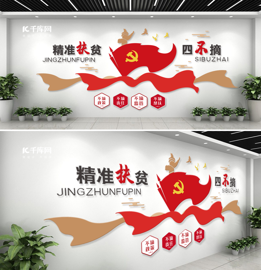 文化墙海报模板_扶贫红旗红色简约装饰文化墙
