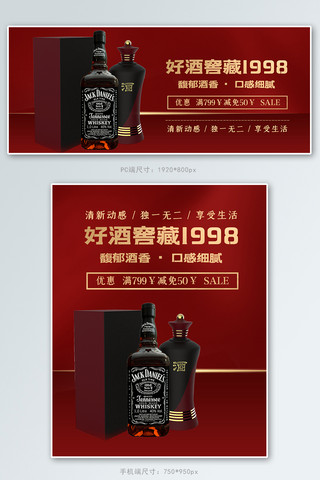 电商质感红色海报模板_酒类酒红色商务大气电商banner