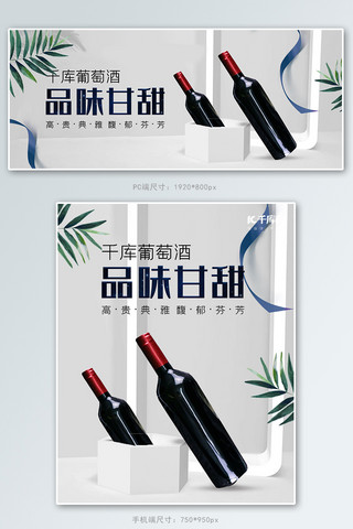 白色立体海报海报模板_饮品红酒白色简约电商banner