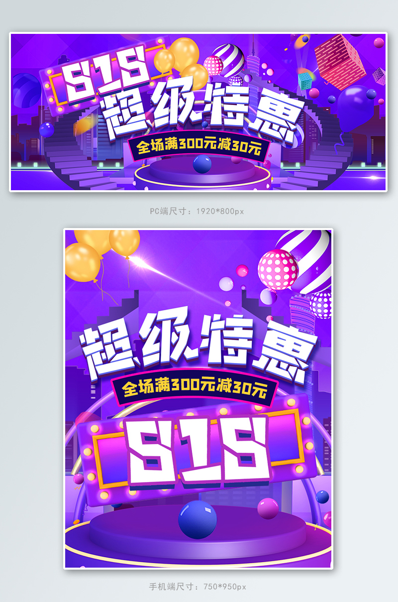 808暑期大促舞台紫色创意电商banner图片
