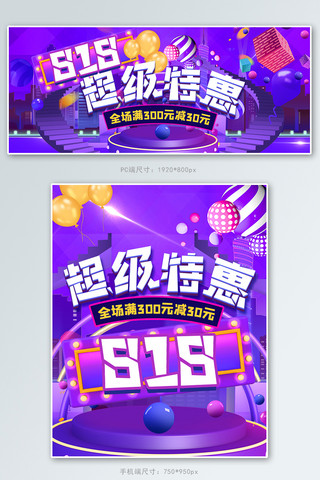 808海报模板_808暑期大促舞台紫色创意电商banner