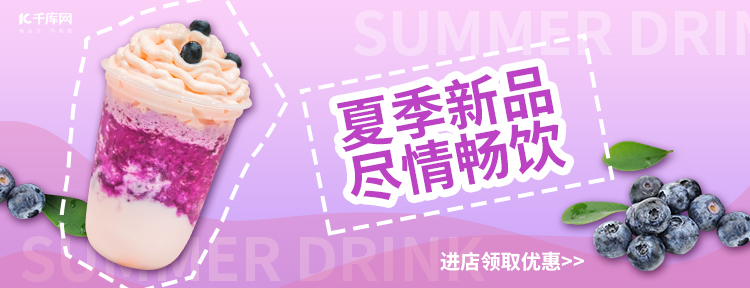 美团店招夏季奶茶新品紫色清新风店招图片