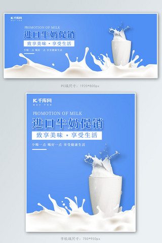 进口牛奶饮品蓝色简约电商banner