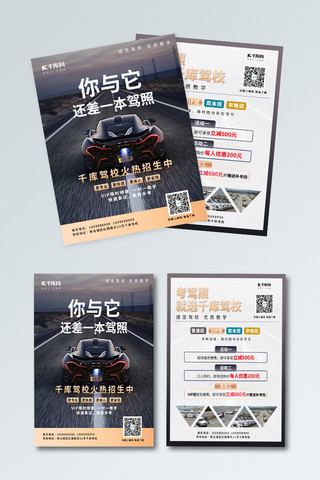 汽车宣传册海报模板_驾校招生汽车蓝黑色写实风海报