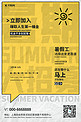 暑期兼职图文黄色版式海报