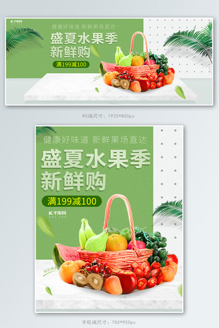 夏天海报模板_美食食品水果绿色简约风电商banner