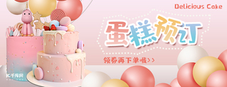 前台预订海报模板_美团蛋糕预订粉色清新外卖店招