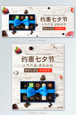 电商甜点海报模板_七夕节巧克力活动棕色简约电商banner