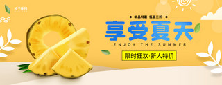 享受海报模板_美团享受夏天菠萝黄色清新外卖店招