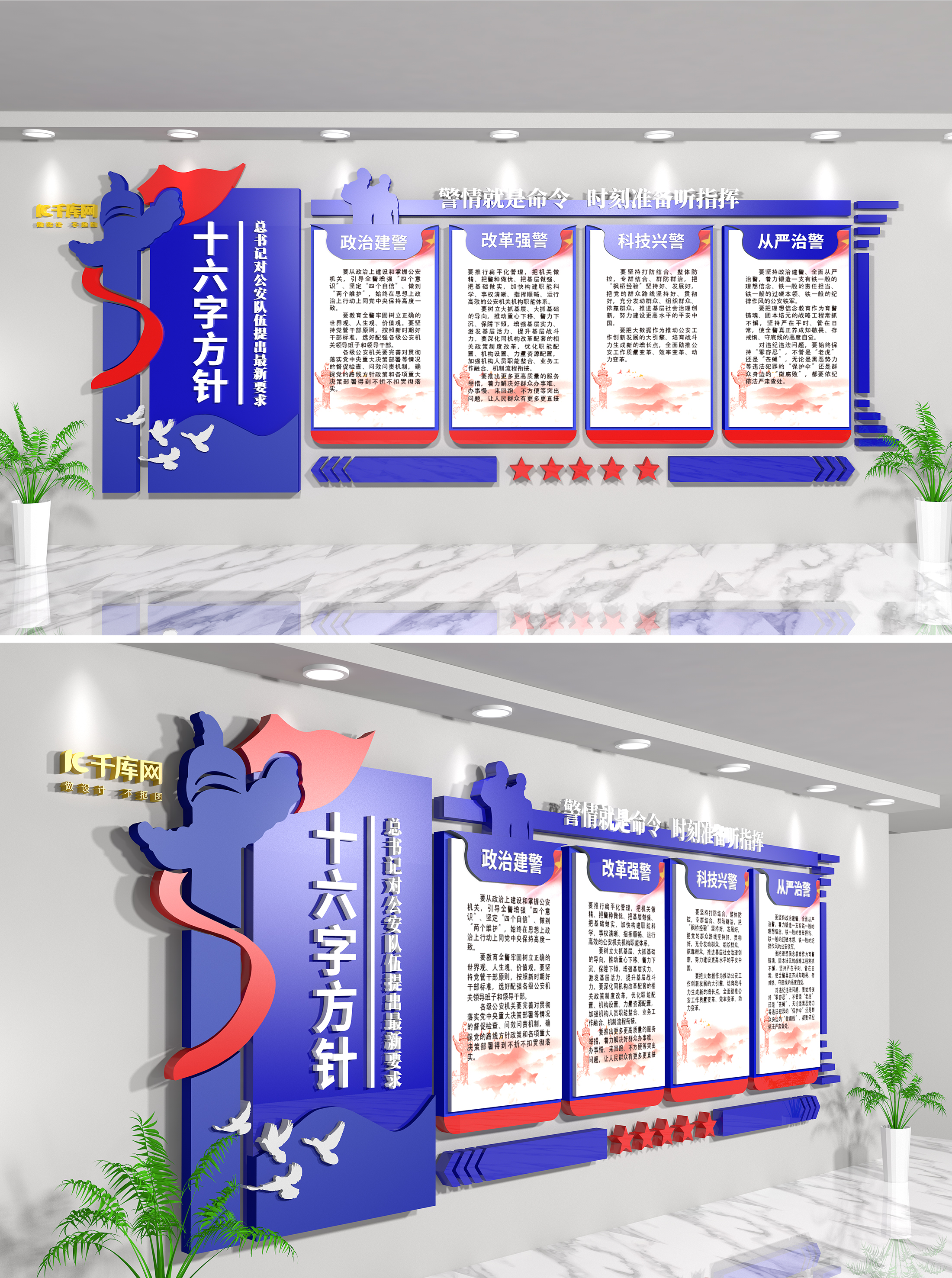 文化墙海报模板_警局文化墙警营文化蓝红大气立体警察展厅文化墙