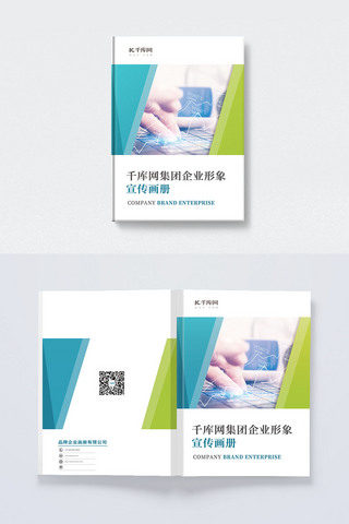 企业宣传画册网络科技蓝绿色简约封面