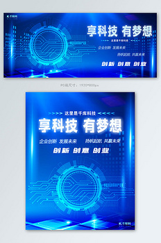 科技企业科技蓝水湾大气电商banner