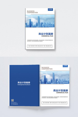 商务城市企业海报模板_企业宣传城市蓝色简约画册封面