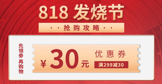 持续发烧海报模板_发烧节优惠券红色简约店铺公告