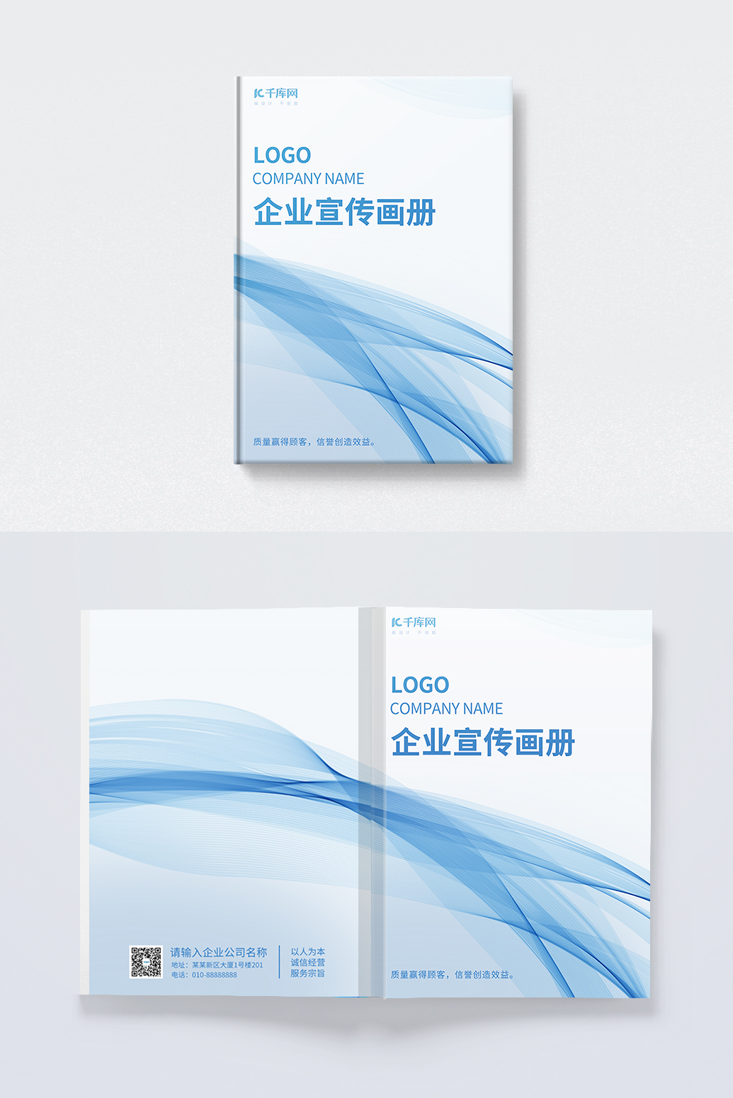 封面企业宣传画册蓝色科技风画册图片