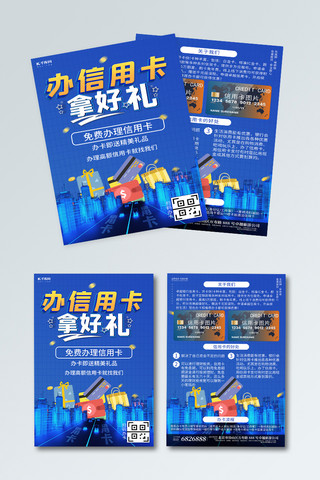 投资理财传单海报模板_信用卡城市、礼盒蓝色简约宣传单