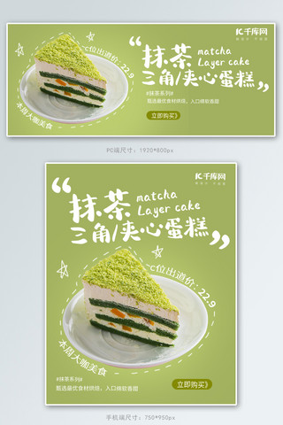 蛋糕试营业海报模板_美食蛋糕绿色简约风banner