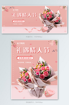 七夕活动促销鲜花粉色简约电商banner