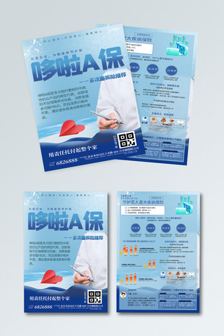 投资理财传单海报模板_保险种类宣传医生、药片、细菌蓝色简约宣传单