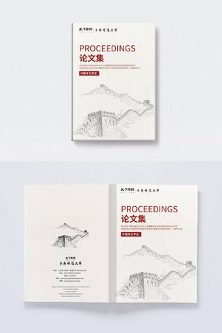 古代结婚证海报模板_论文集长城白色简约中国风画册封面