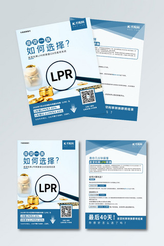 投资理财传单海报模板_LPR金币、放大镜蓝色简约写实宣传单