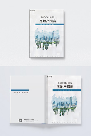 房地产园区海报模板_封面房地产招商画册蓝色简约风画册