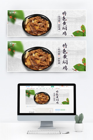 中国老公公海报模板_外卖黄焖鸡炖鸡白色中国风电商外卖店招海报