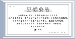 文案策划ppt海报模板_电商公告文案蓝色简约店铺公告