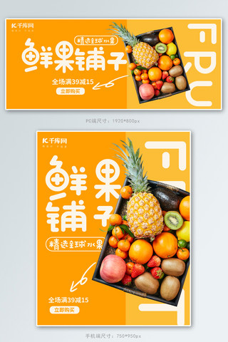 鲜果铺子水果橙色简约风电商海报banner