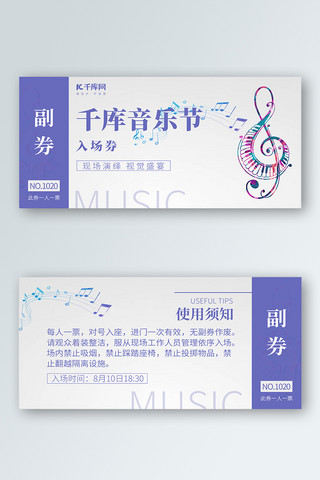 音乐会邀请函海报模板_音乐节门票入场券紫色简约风优惠券