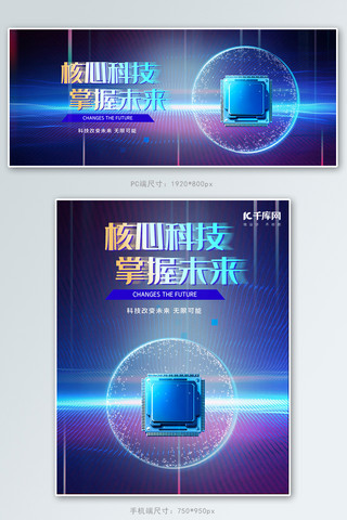 翅膀企业海报模板_科技企业芯片技术蓝色科技电商banner