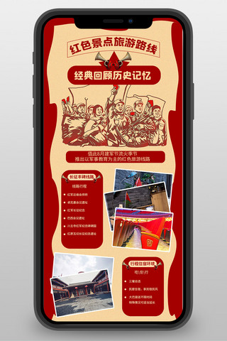旅游营销海报模板_红色文化旅游营销长图