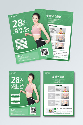 减脂减肥海报海报模板_减脂美女绿色简约写实宣传单