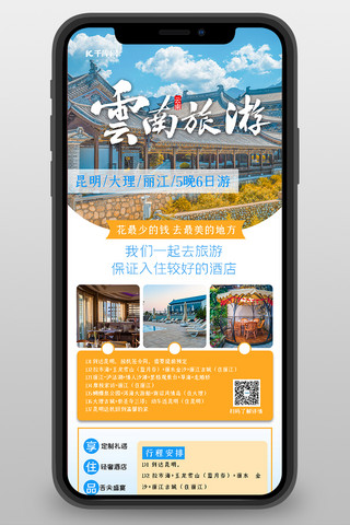 旅游营销海报模板_旅游营销长图云南风景蓝色创意简约长图