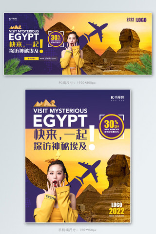 旅游banner埃及黄色简约电商
