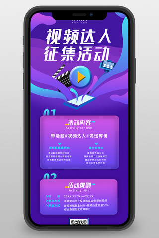 征集活动播放器、自拍杆紫色简约清新营销长图