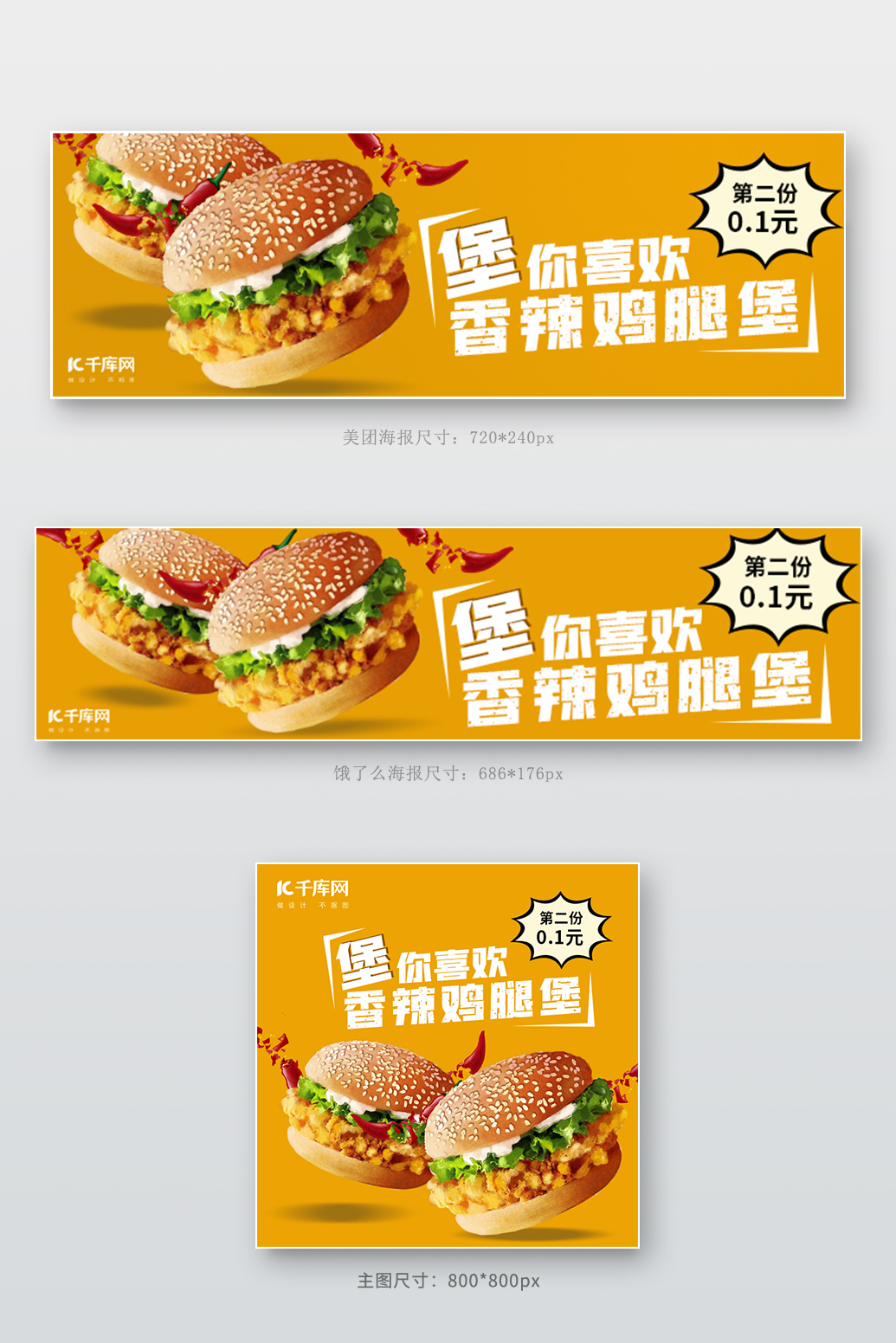 汉堡美团饿了么外卖香辣鸡腿堡黄色简约电商外卖店招海报banner图片