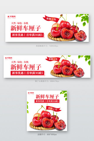 美团饿了么水果美食车厘子樱桃电商外卖海报店招banner