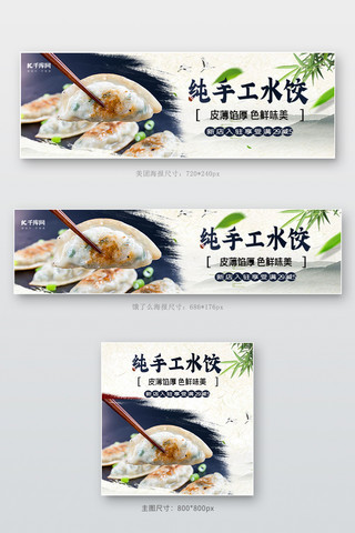 饿了么美团外卖水饺白色中国风电商外卖海报店招banner