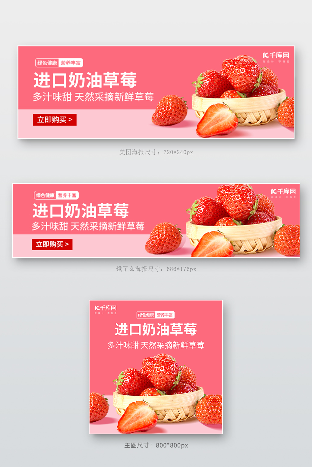美团饿了么美食奶油草莓水果粉色简约电商外卖海报店招banner图片