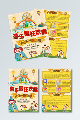 儿童亲子海报模板_游乐园 儿童乐园 游乐场游乐园黄色简约宣传单