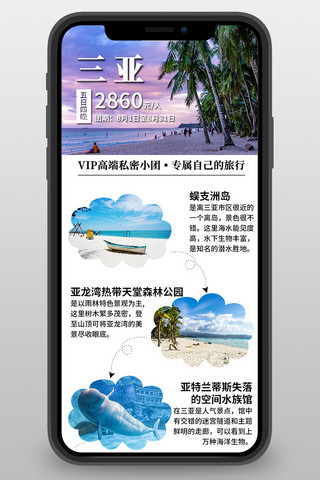旅游营销海报模板_旅游三亚白色简约营销长图