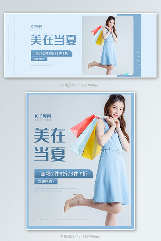 京东banner海报模板_夏季女装服饰蓝色简约电商海报banner