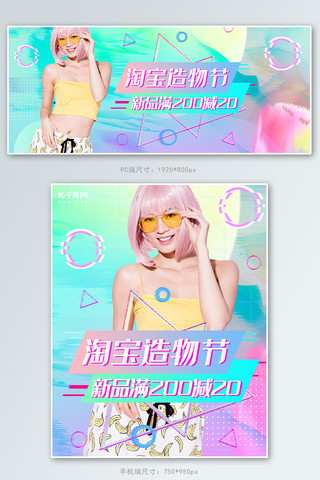 造物节女装活动清新故障风电商banner