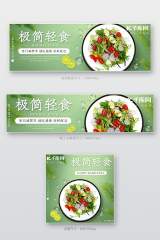 中华美食章海报模板_美团饿了么美食轻食沙拉绿色简约电商外面海报店招banner